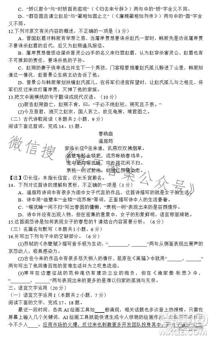 河南省2022-2023下學(xué)年高三年級TOP二十名校二月調(diào)研考語文試卷答案