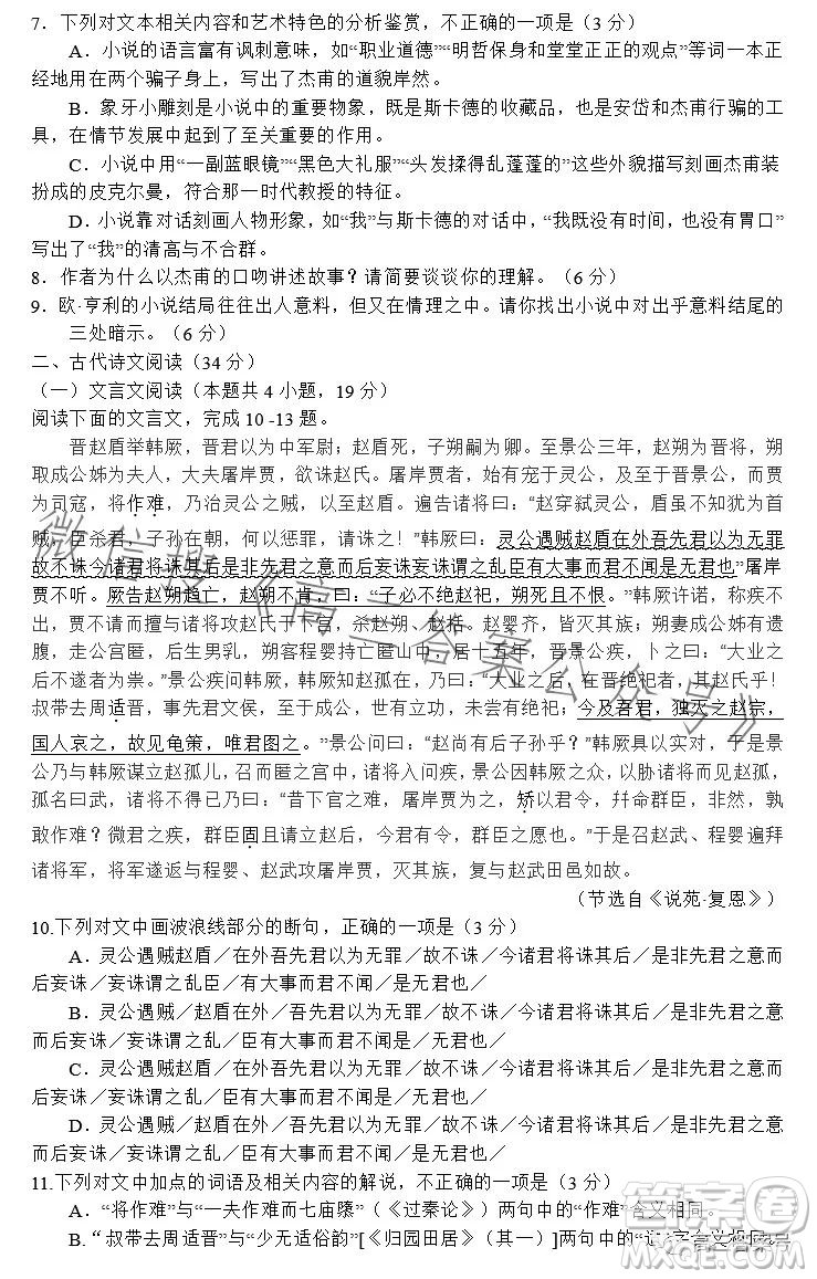 河南省2022-2023下學(xué)年高三年級TOP二十名校二月調(diào)研考語文試卷答案