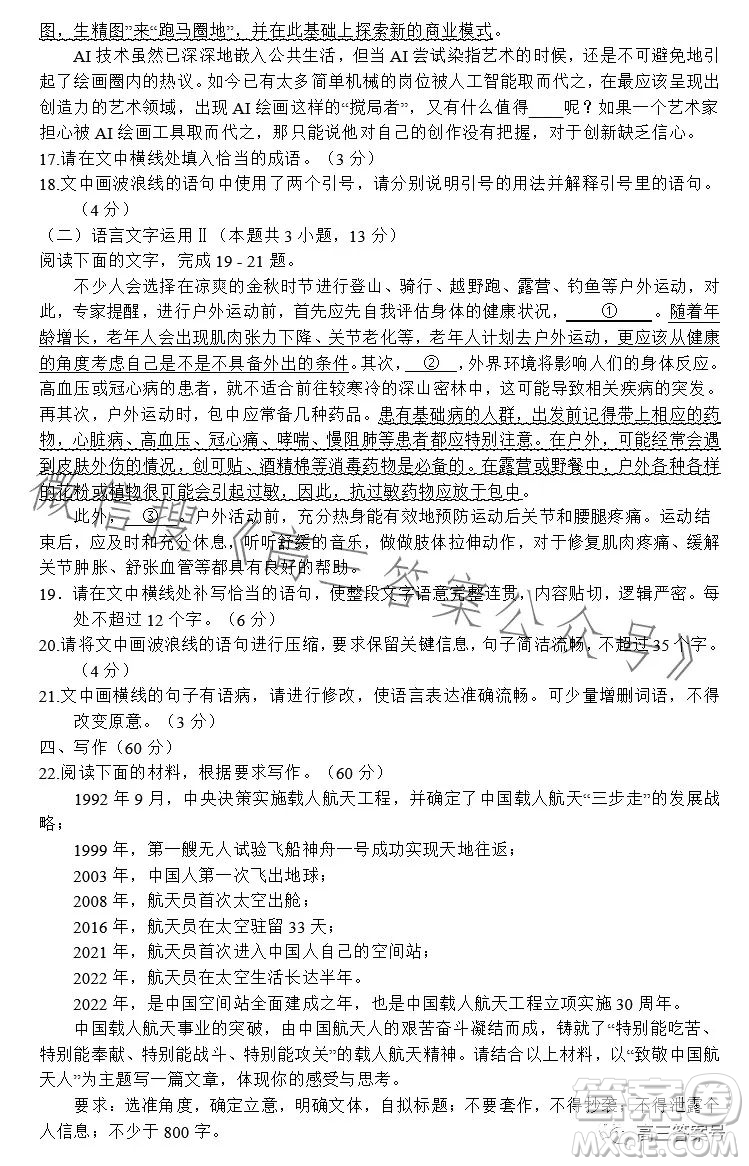 河南省2022-2023下學(xué)年高三年級TOP二十名校二月調(diào)研考語文試卷答案