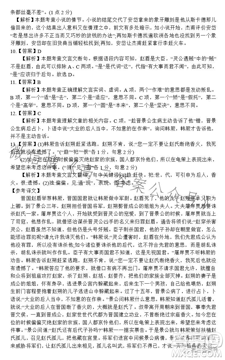 河南省2022-2023下學(xué)年高三年級TOP二十名校二月調(diào)研考語文試卷答案