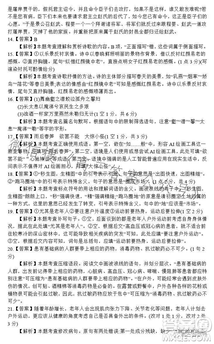 河南省2022-2023下學(xué)年高三年級TOP二十名校二月調(diào)研考語文試卷答案