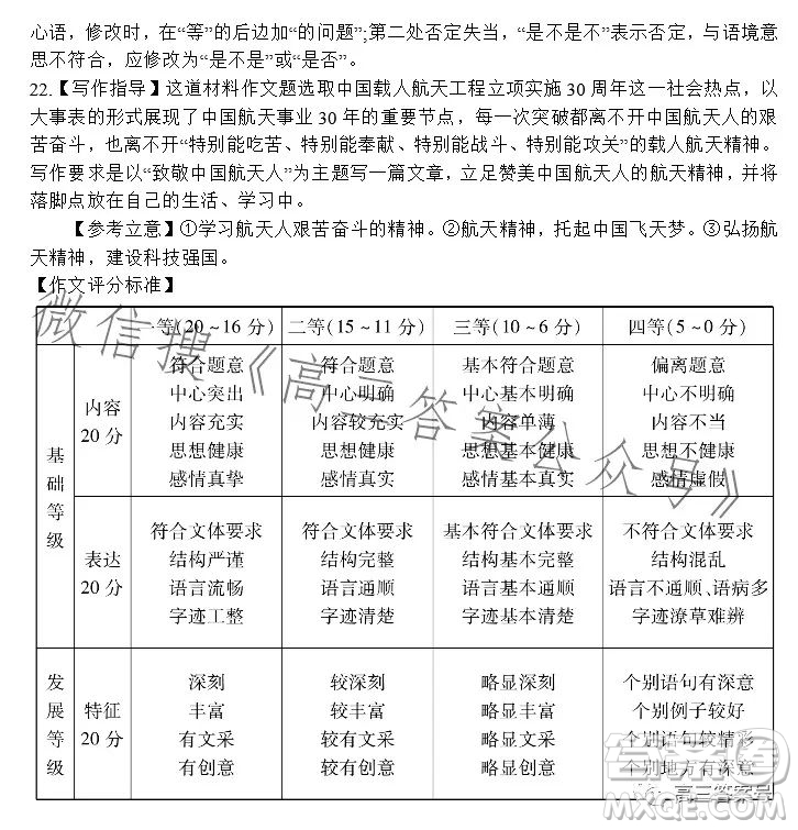 河南省2022-2023下學(xué)年高三年級TOP二十名校二月調(diào)研考語文試卷答案