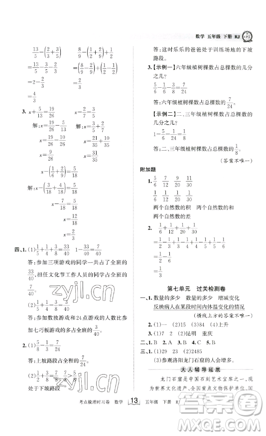 江西人民出版社2023王朝霞考點梳理時習卷五年級下冊數(shù)學人教版答案