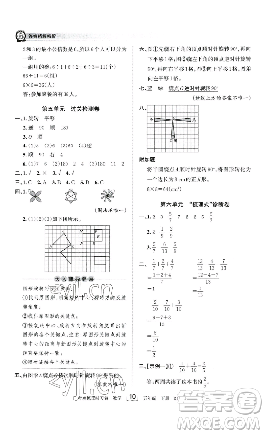 江西人民出版社2023王朝霞考點梳理時習卷五年級下冊數(shù)學人教版答案