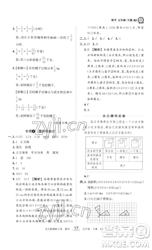 江西人民出版社2023王朝霞考點梳理時習卷五年級下冊數(shù)學人教版答案