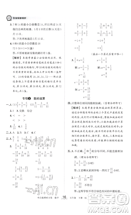 江西人民出版社2023王朝霞考點梳理時習卷五年級下冊數(shù)學人教版答案