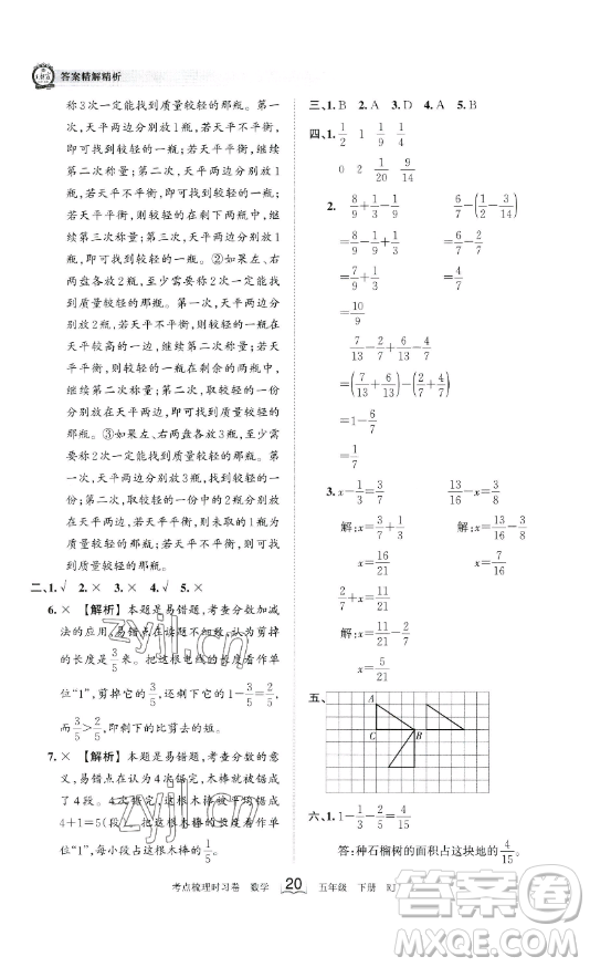 江西人民出版社2023王朝霞考點梳理時習卷五年級下冊數(shù)學人教版答案