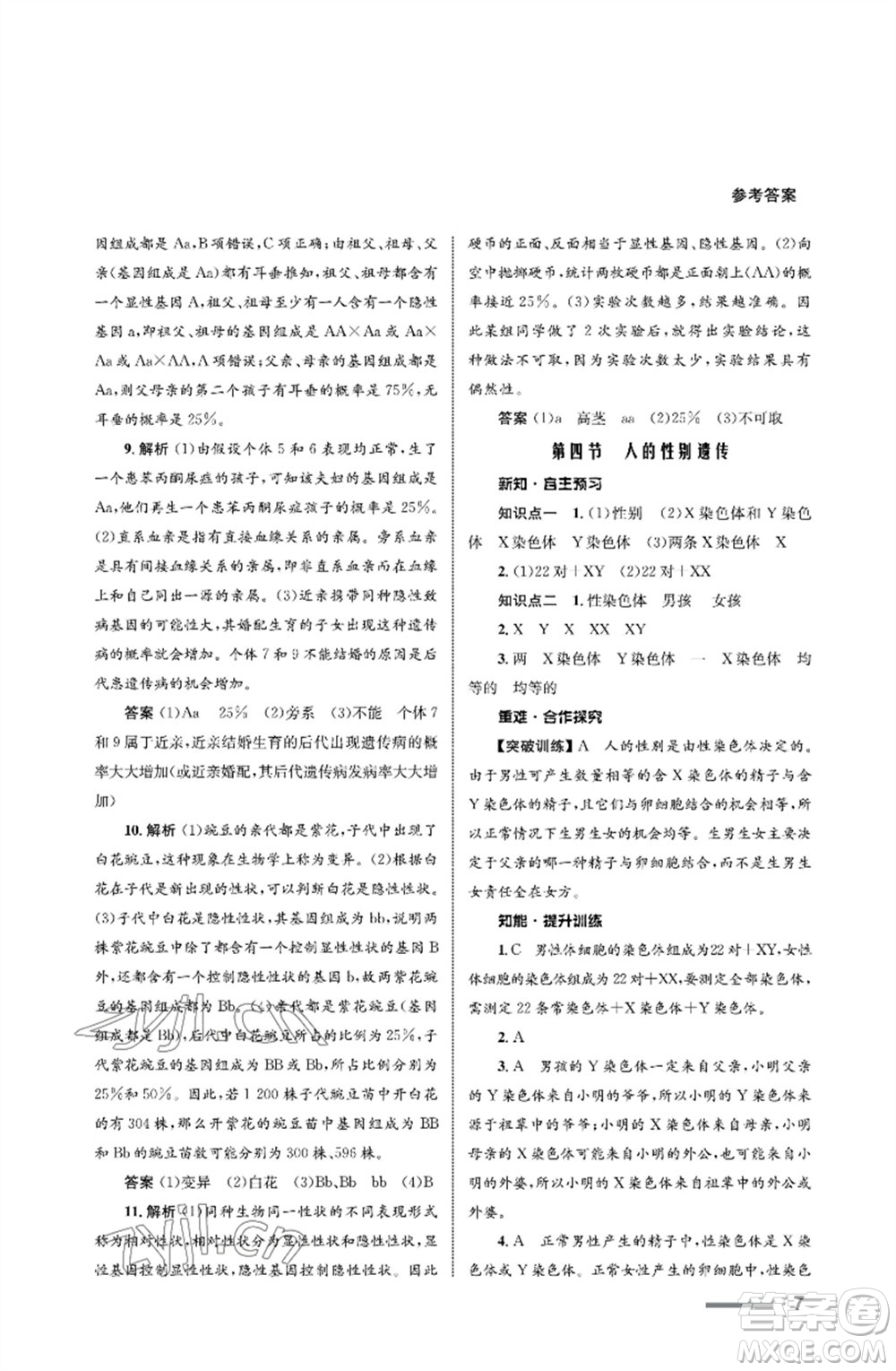 甘肅教育出版社2023生物學(xué)配套綜合練習(xí)八年級(jí)下冊(cè)人教版參考答案