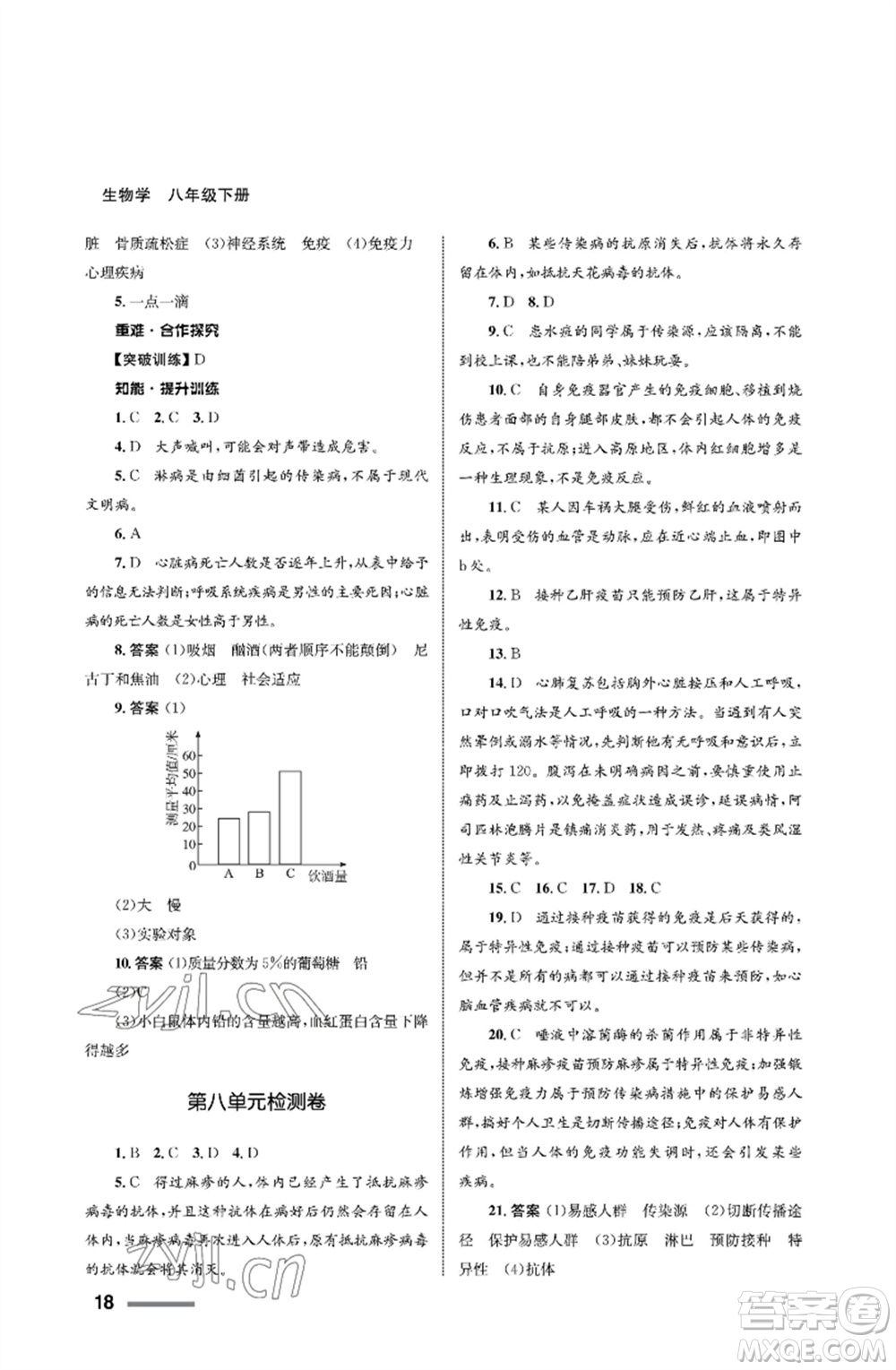 甘肅教育出版社2023生物學(xué)配套綜合練習(xí)八年級(jí)下冊(cè)人教版參考答案