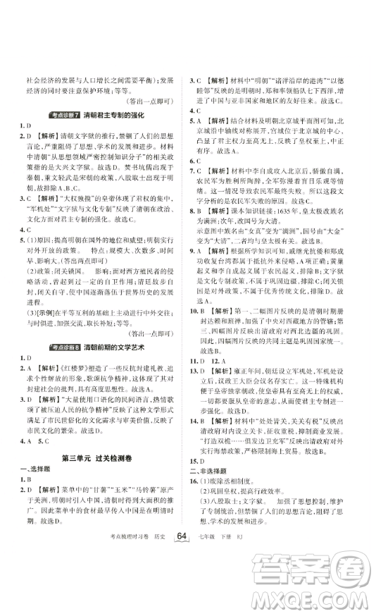 江西人民出版社2023王朝霞考點梳理時習(xí)卷七年級下冊歷史人教版答案