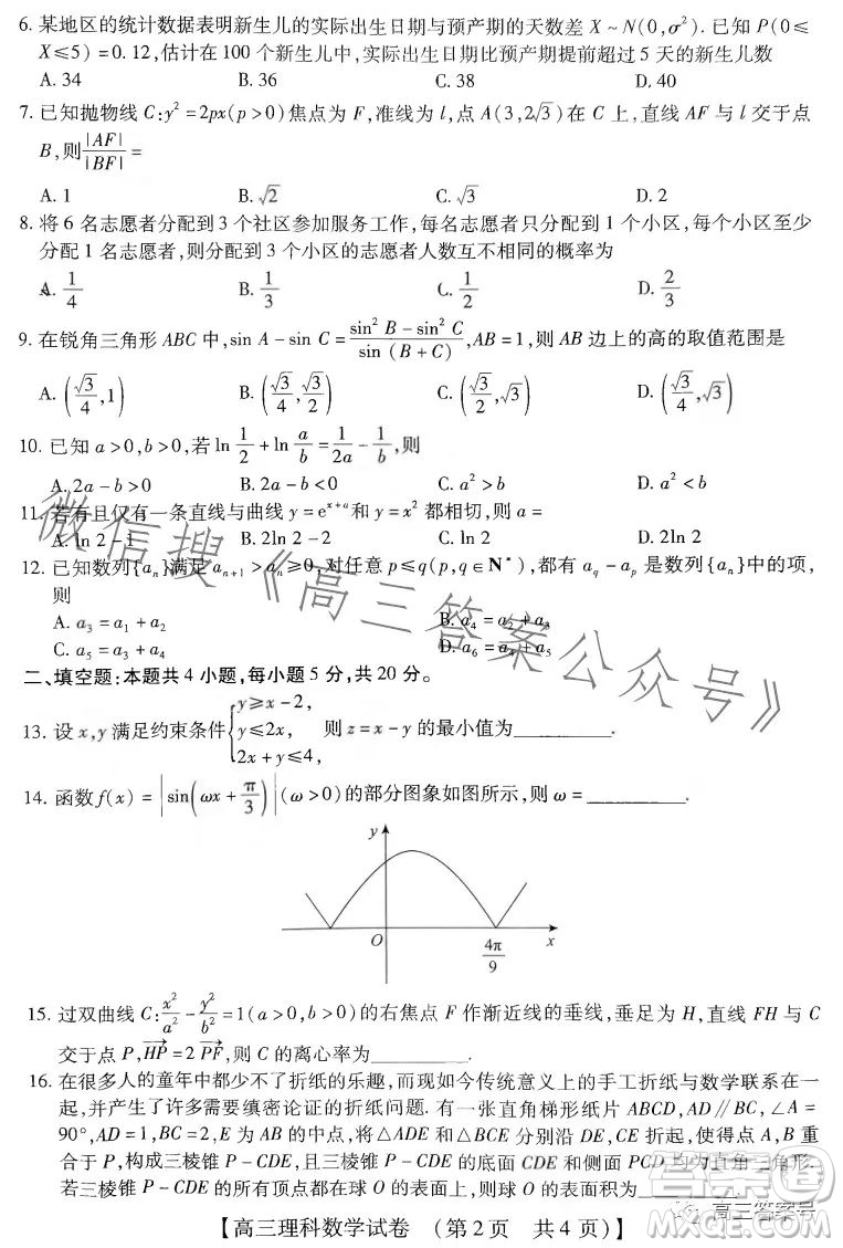 河南省2023高三年級TOP二十名校二月調研考理科數(shù)學試卷答案