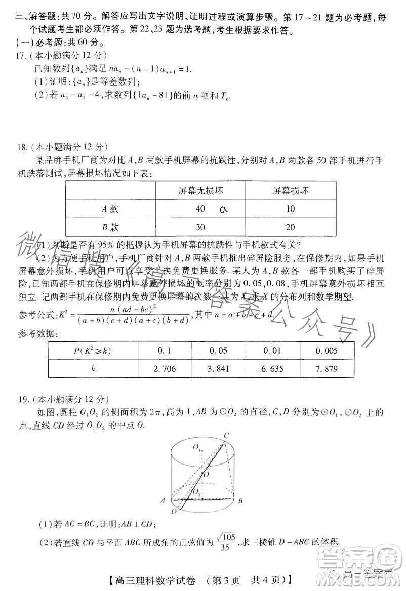 河南省2023高三年級TOP二十名校二月調研考理科數(shù)學試卷答案