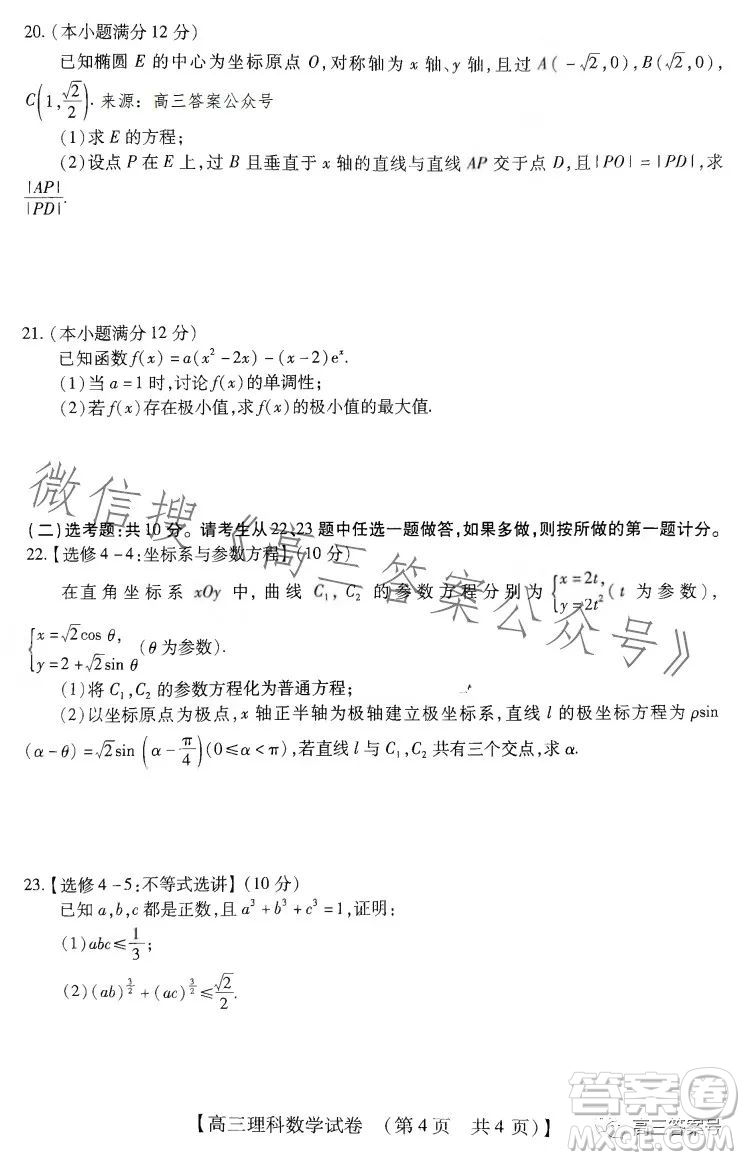 河南省2023高三年級TOP二十名校二月調研考理科數(shù)學試卷答案