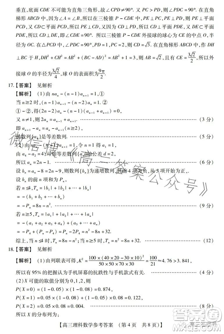 河南省2023高三年級TOP二十名校二月調研考理科數(shù)學試卷答案