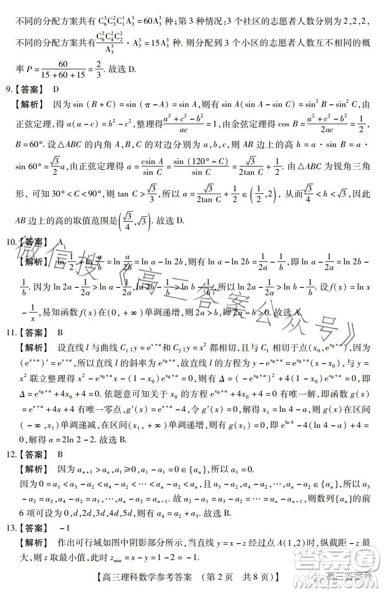 河南省2023高三年級TOP二十名校二月調研考理科數(shù)學試卷答案