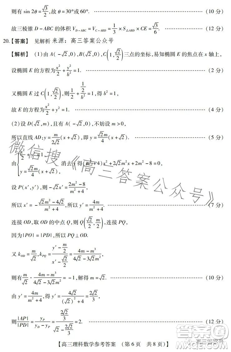 河南省2023高三年級TOP二十名校二月調研考理科數(shù)學試卷答案