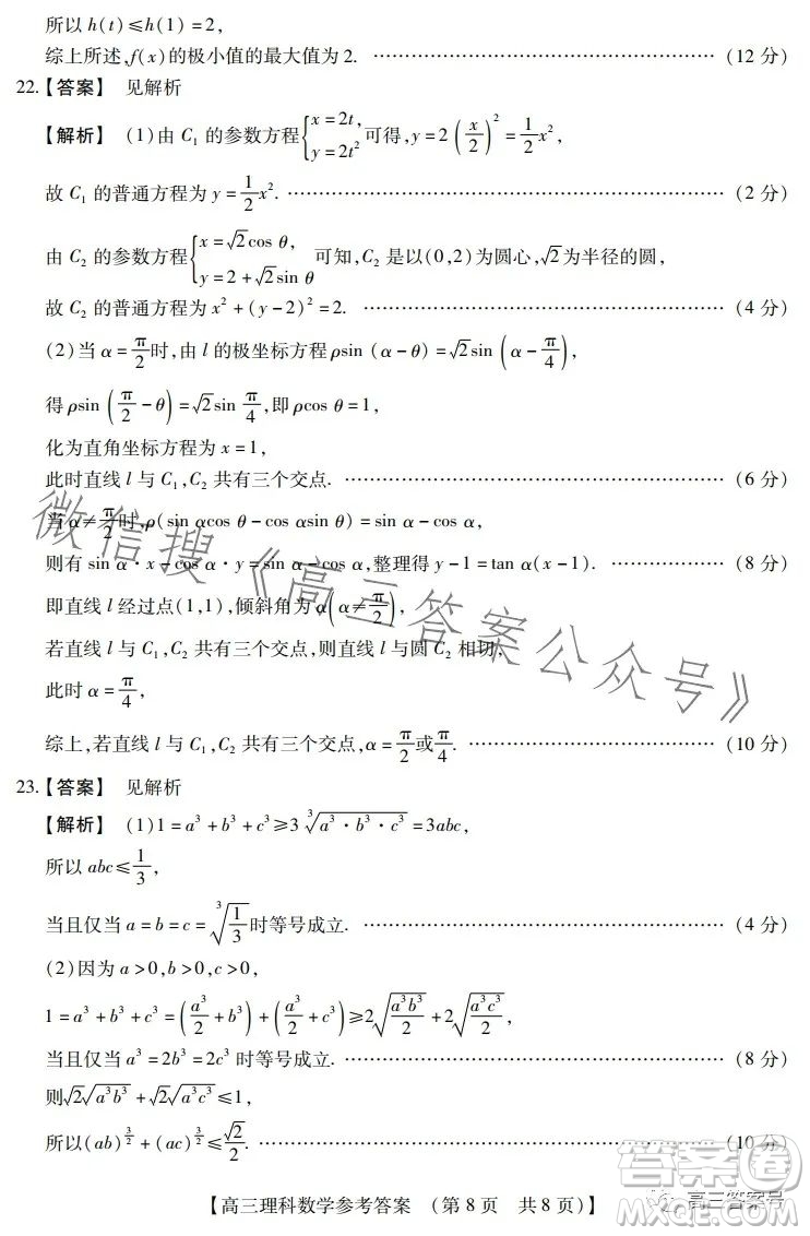 河南省2023高三年級TOP二十名校二月調研考理科數(shù)學試卷答案