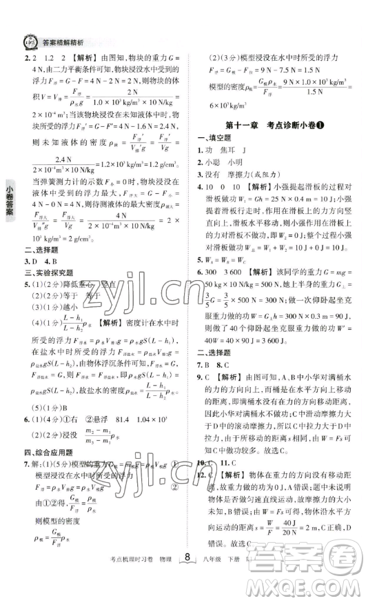 江西人民出版社2023王朝霞考點梳理時習(xí)卷八年級下冊物理人教版答案