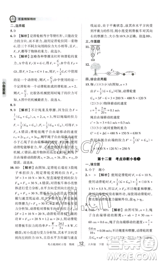 江西人民出版社2023王朝霞考點梳理時習(xí)卷八年級下冊物理人教版答案