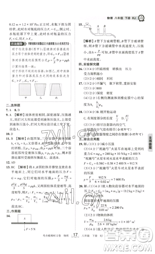 江西人民出版社2023王朝霞考點梳理時習(xí)卷八年級下冊物理人教版答案