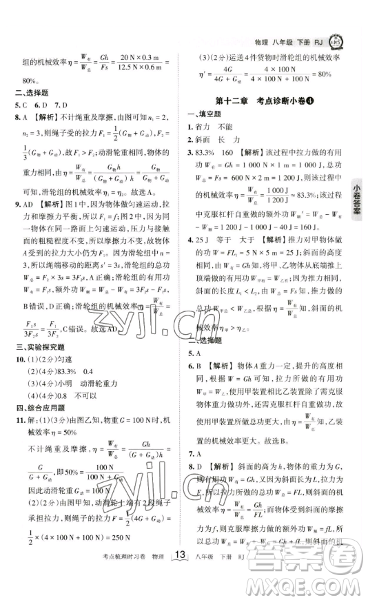 江西人民出版社2023王朝霞考點梳理時習(xí)卷八年級下冊物理人教版答案