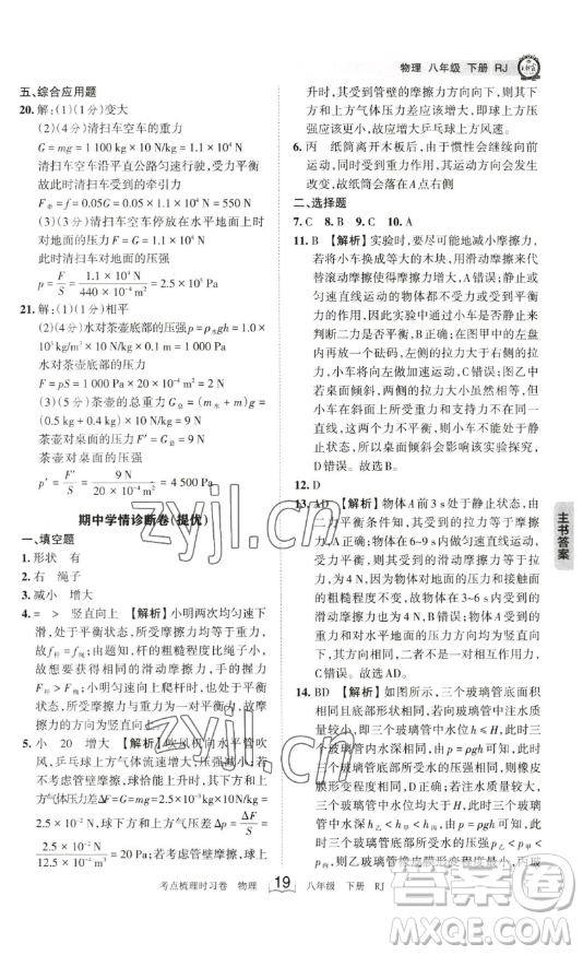 江西人民出版社2023王朝霞考點梳理時習(xí)卷八年級下冊物理人教版答案