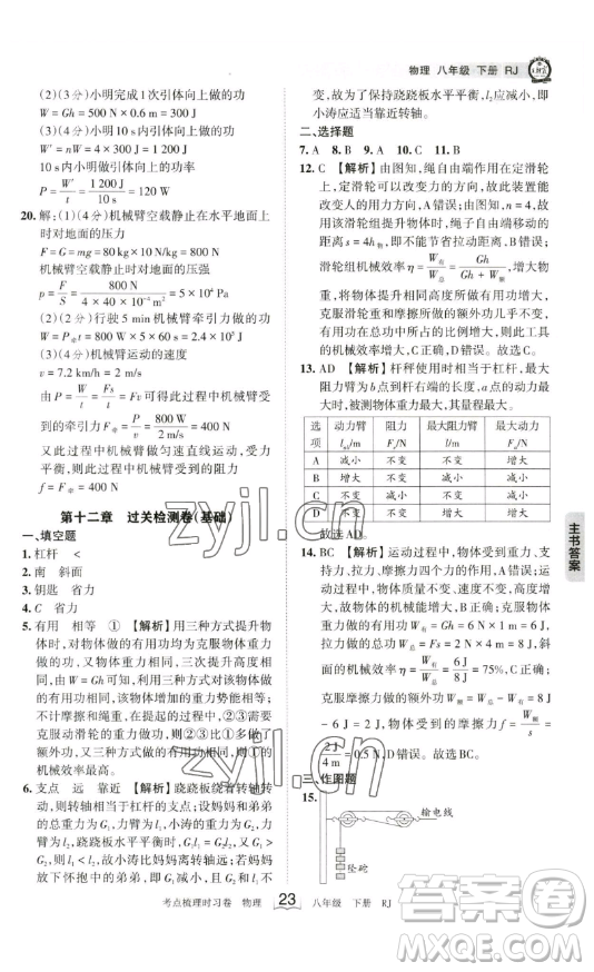 江西人民出版社2023王朝霞考點梳理時習(xí)卷八年級下冊物理人教版答案