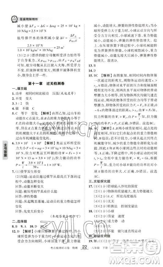 江西人民出版社2023王朝霞考點梳理時習(xí)卷八年級下冊物理人教版答案