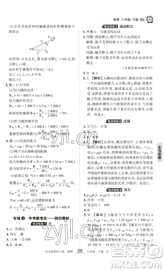 江西人民出版社2023王朝霞考點梳理時習(xí)卷八年級下冊物理人教版答案