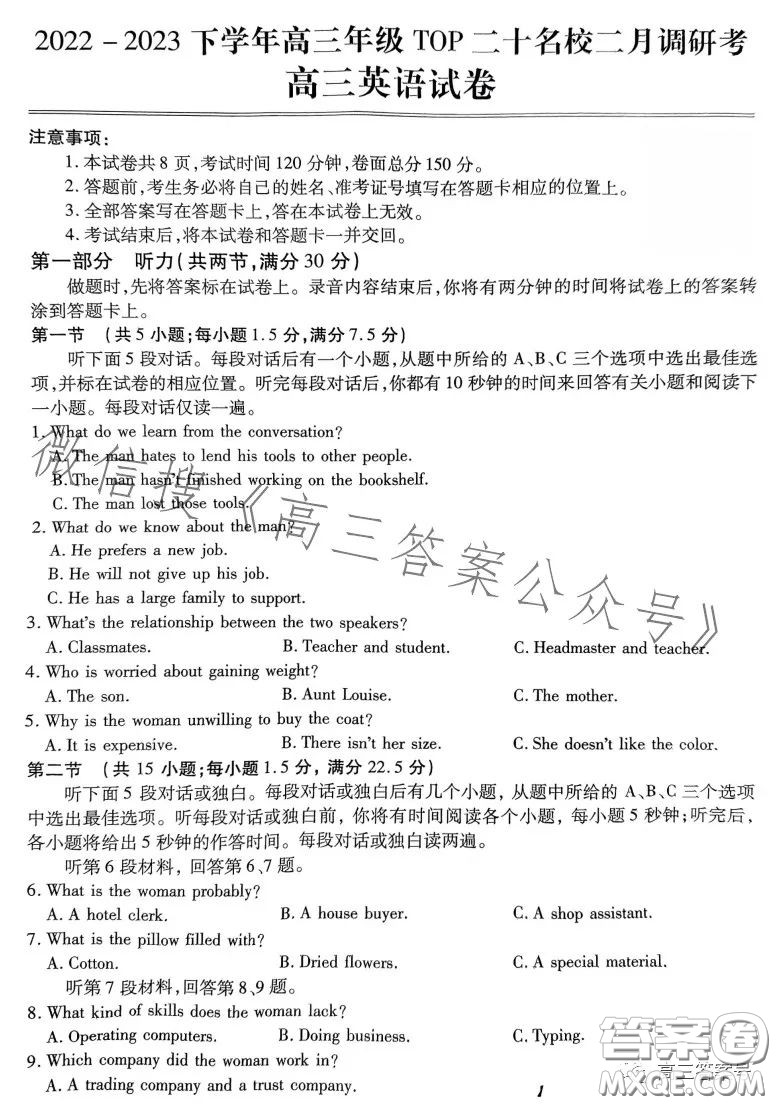 河南省2022-2023下學年高三年級TOP二十名校二月調(diào)研考英語試卷答案