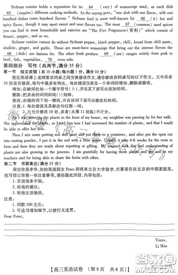 河南省2022-2023下學年高三年級TOP二十名校二月調(diào)研考英語試卷答案