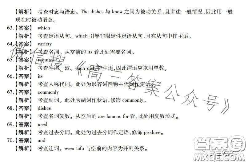 河南省2022-2023下學年高三年級TOP二十名校二月調(diào)研考英語試卷答案