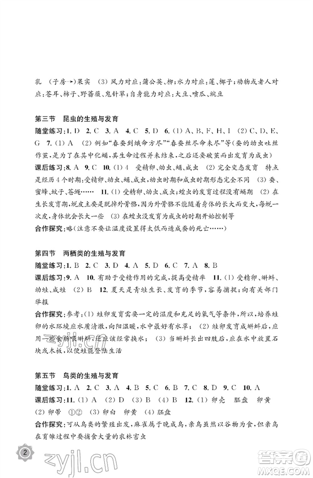 江蘇鳳凰教育出版社2023生物學(xué)配套綜合練習(xí)八年級下冊蘇教版參考答案