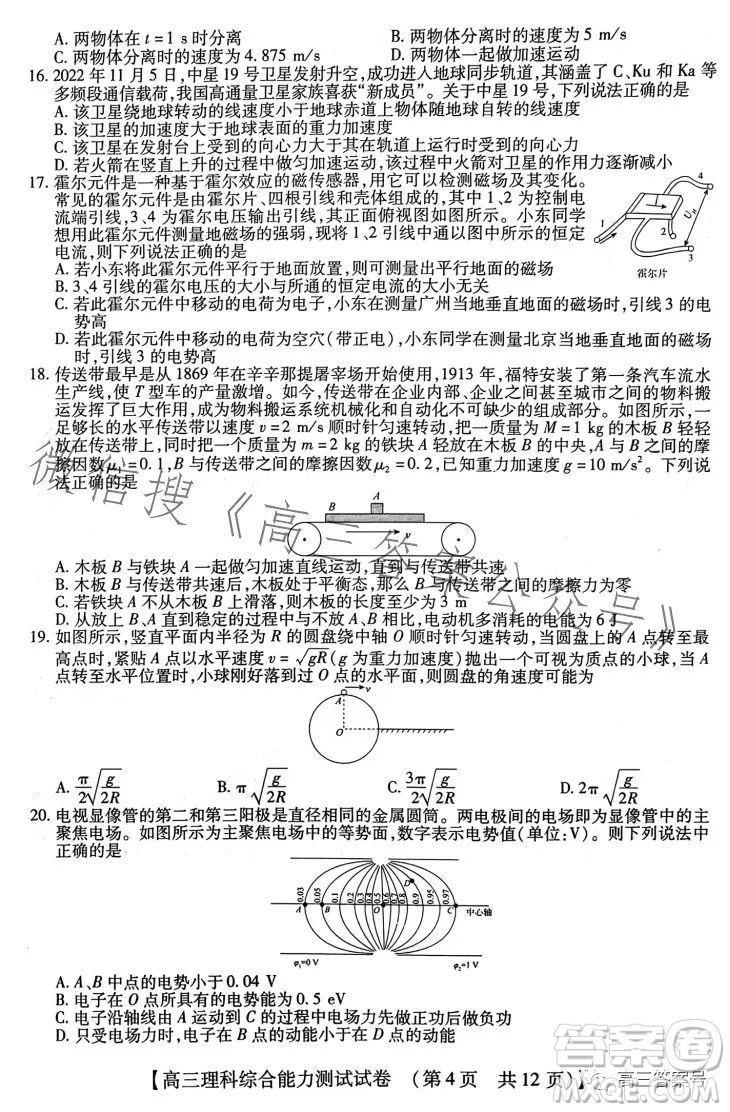 河南省2022-2023下學(xué)年高三年級TOP二十名校二月調(diào)研考理科綜合試卷答案