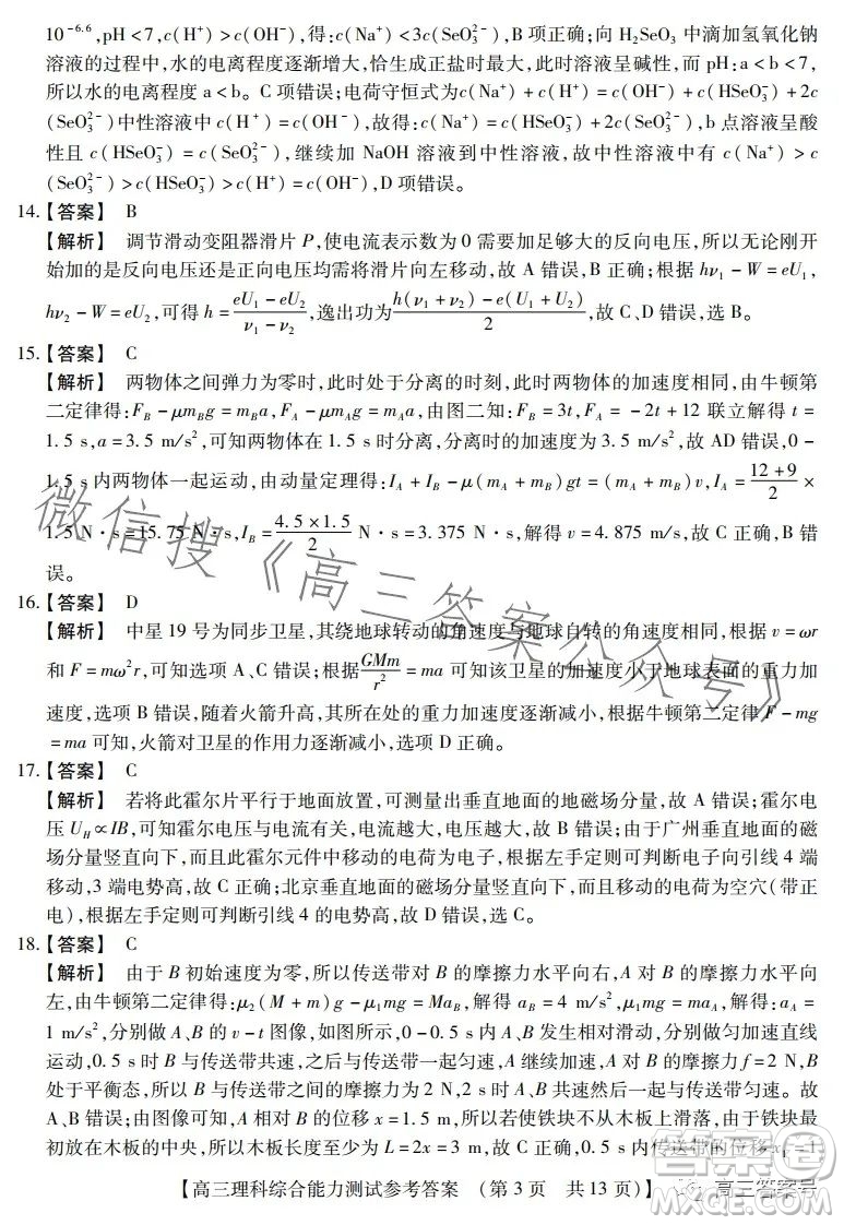 河南省2022-2023下學(xué)年高三年級TOP二十名校二月調(diào)研考理科綜合試卷答案