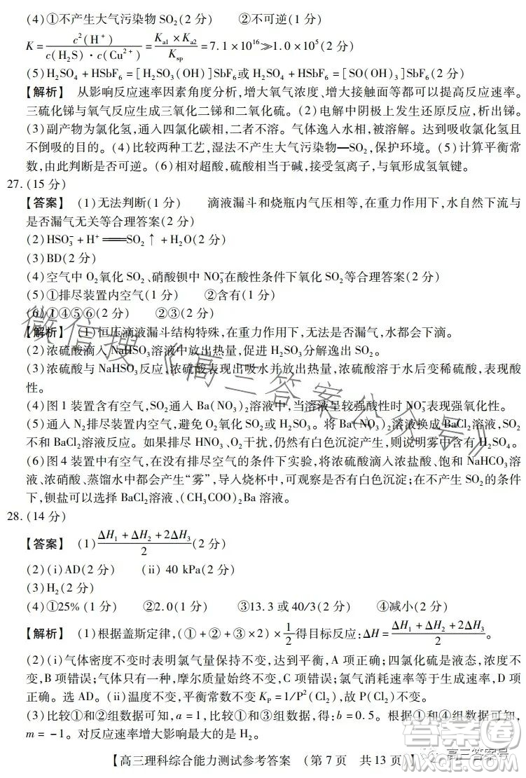 河南省2022-2023下學(xué)年高三年級TOP二十名校二月調(diào)研考理科綜合試卷答案