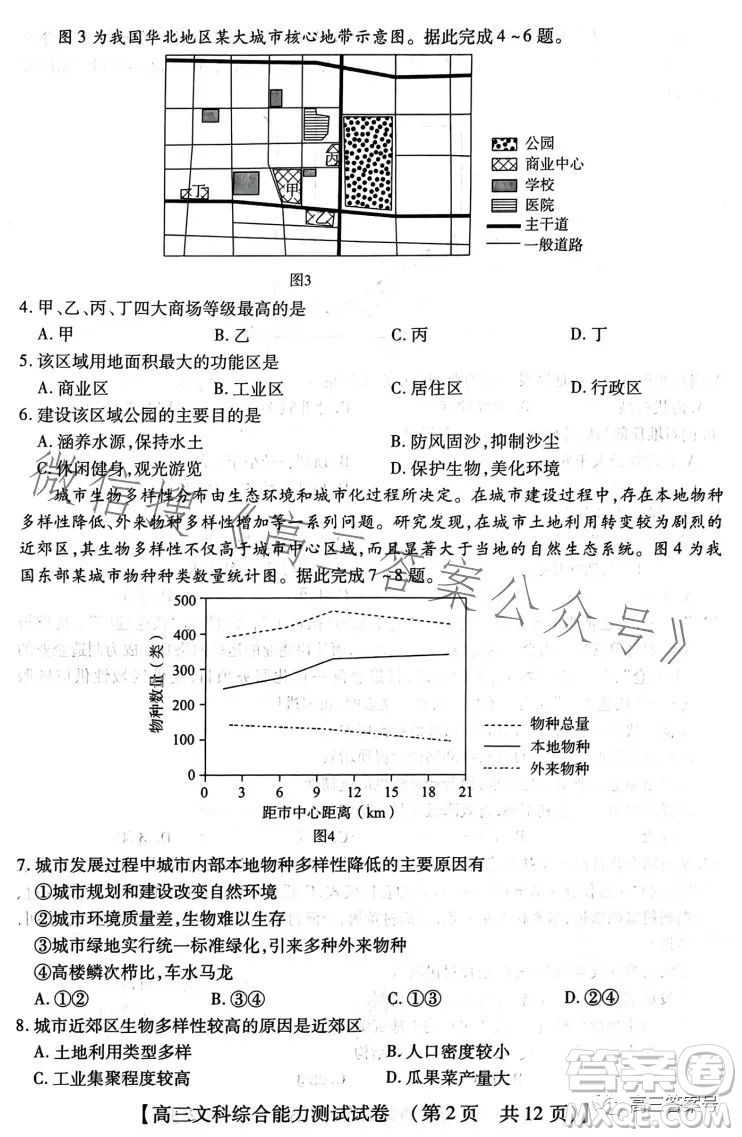 河南省2022-2023下學(xué)年高三年級(jí)TOP二十名校二月調(diào)研考文科綜合試卷答案