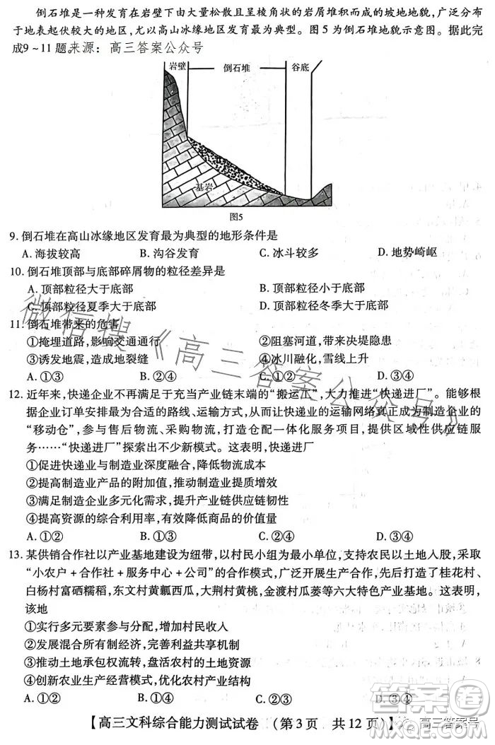 河南省2022-2023下學(xué)年高三年級(jí)TOP二十名校二月調(diào)研考文科綜合試卷答案