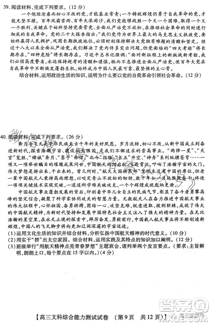 河南省2022-2023下學(xué)年高三年級(jí)TOP二十名校二月調(diào)研考文科綜合試卷答案