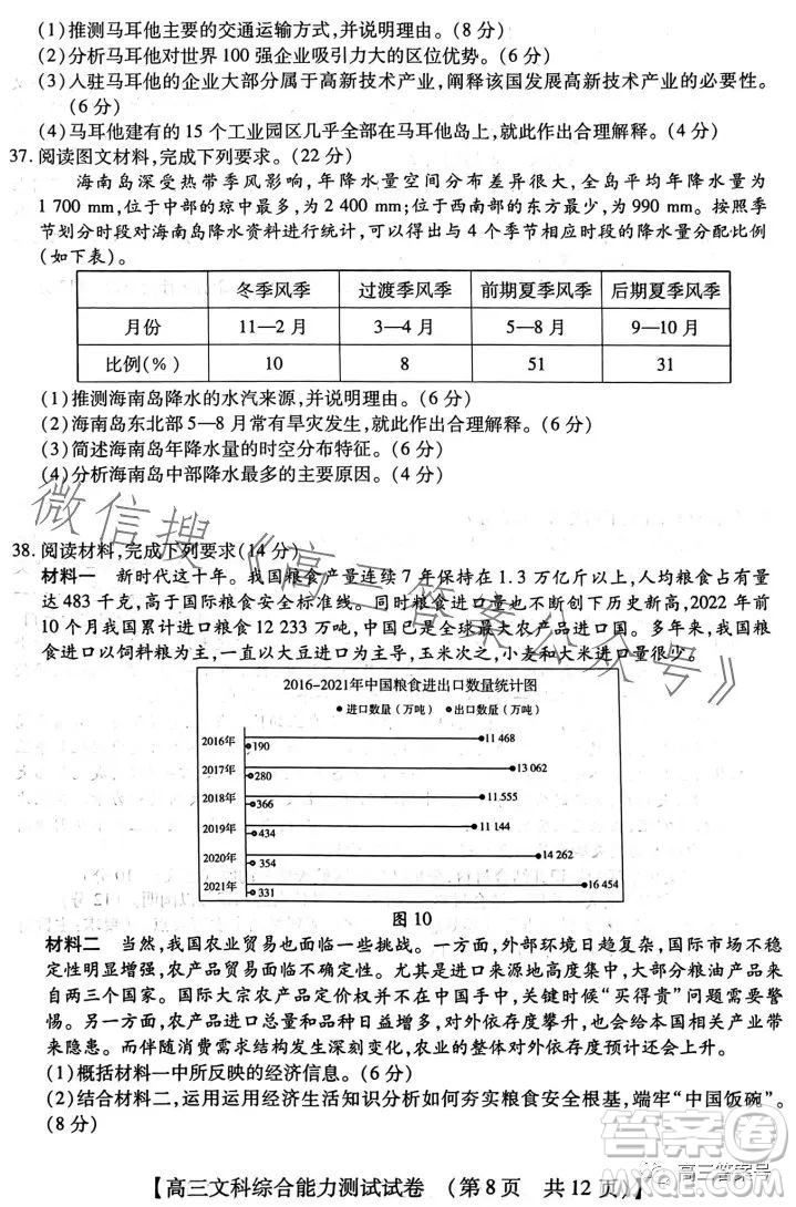 河南省2022-2023下學(xué)年高三年級(jí)TOP二十名校二月調(diào)研考文科綜合試卷答案