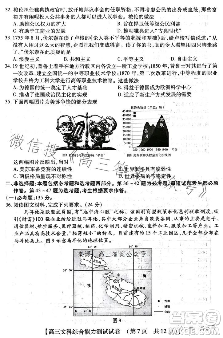 河南省2022-2023下學(xué)年高三年級(jí)TOP二十名校二月調(diào)研考文科綜合試卷答案