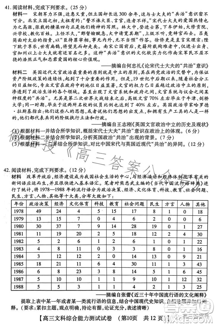 河南省2022-2023下學(xué)年高三年級(jí)TOP二十名校二月調(diào)研考文科綜合試卷答案