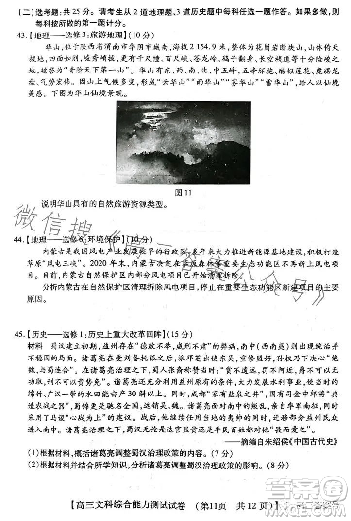 河南省2022-2023下學(xué)年高三年級(jí)TOP二十名校二月調(diào)研考文科綜合試卷答案