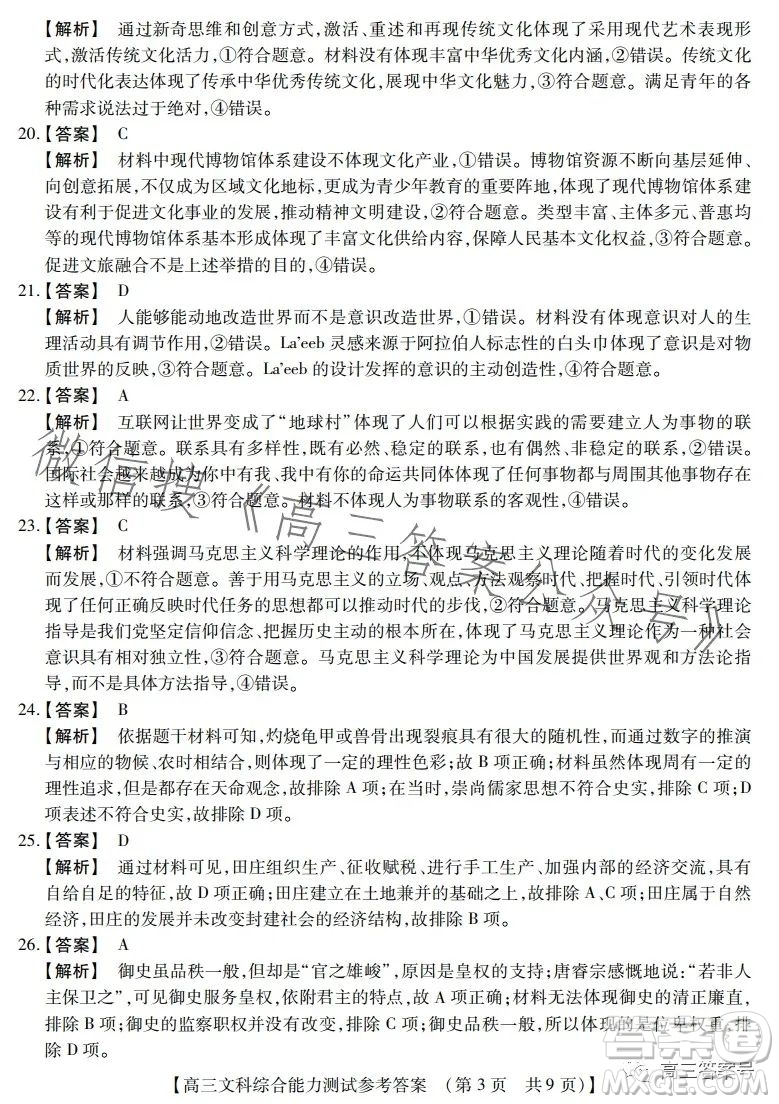 河南省2022-2023下學(xué)年高三年級(jí)TOP二十名校二月調(diào)研考文科綜合試卷答案