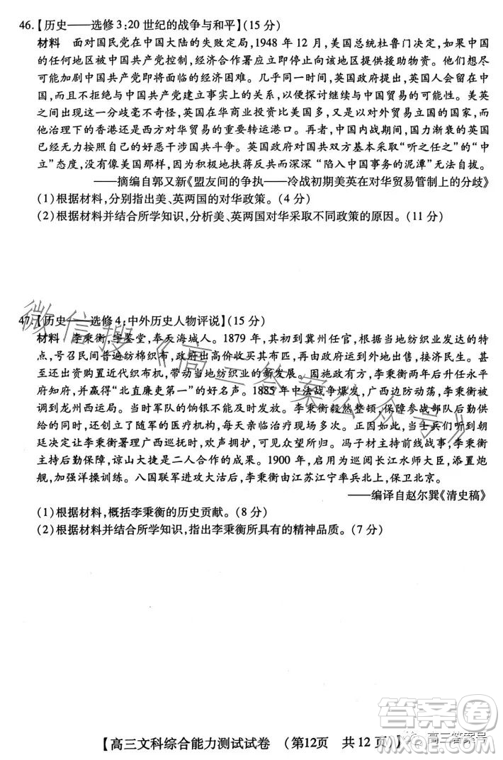 河南省2022-2023下學(xué)年高三年級(jí)TOP二十名校二月調(diào)研考文科綜合試卷答案