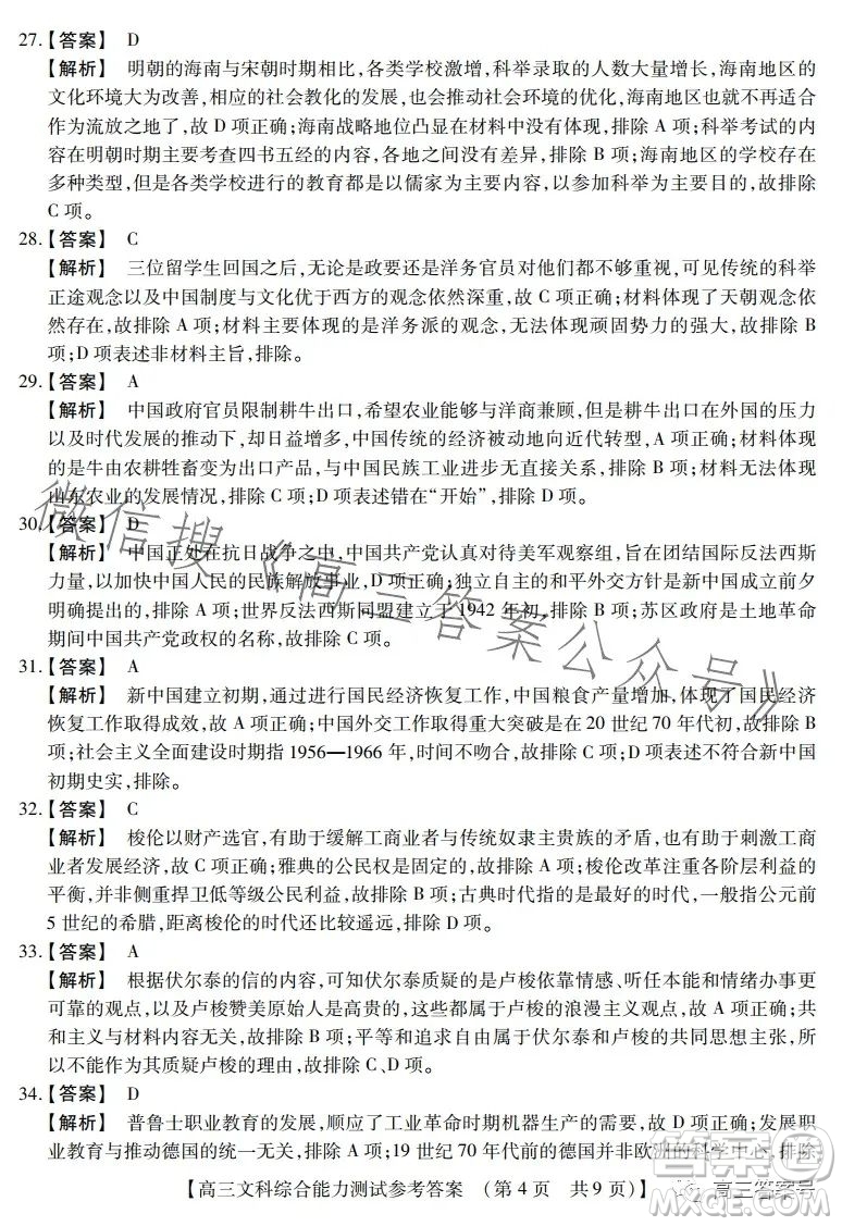 河南省2022-2023下學(xué)年高三年級(jí)TOP二十名校二月調(diào)研考文科綜合試卷答案