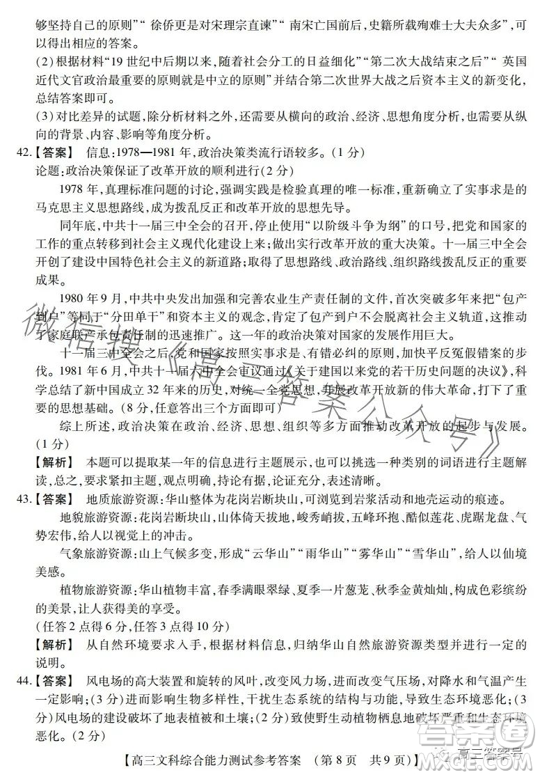 河南省2022-2023下學(xué)年高三年級(jí)TOP二十名校二月調(diào)研考文科綜合試卷答案