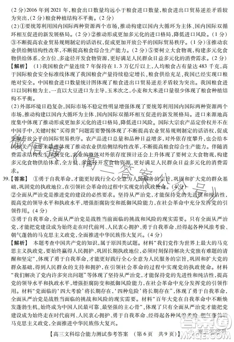 河南省2022-2023下學(xué)年高三年級(jí)TOP二十名校二月調(diào)研考文科綜合試卷答案