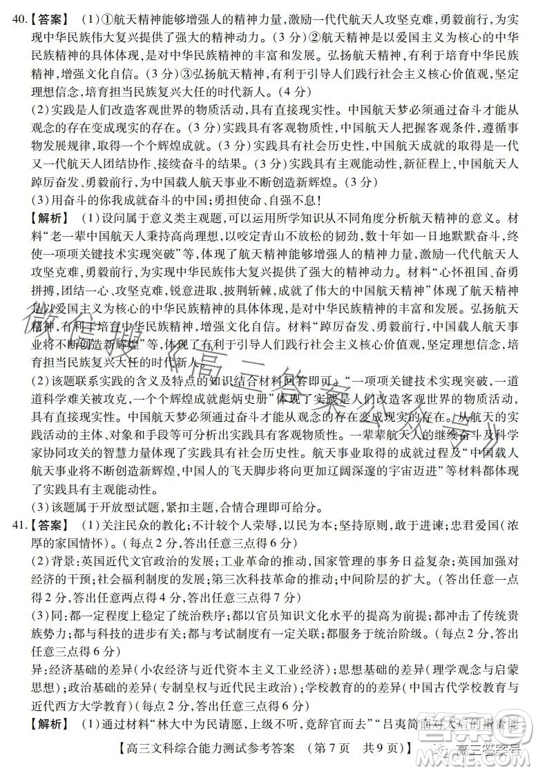 河南省2022-2023下學(xué)年高三年級(jí)TOP二十名校二月調(diào)研考文科綜合試卷答案