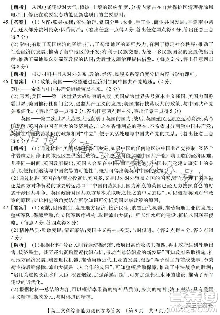 河南省2022-2023下學(xué)年高三年級(jí)TOP二十名校二月調(diào)研考文科綜合試卷答案